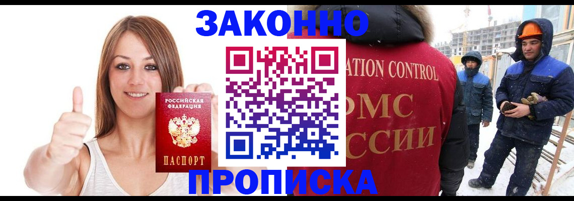 прописка ребенка в Елизово