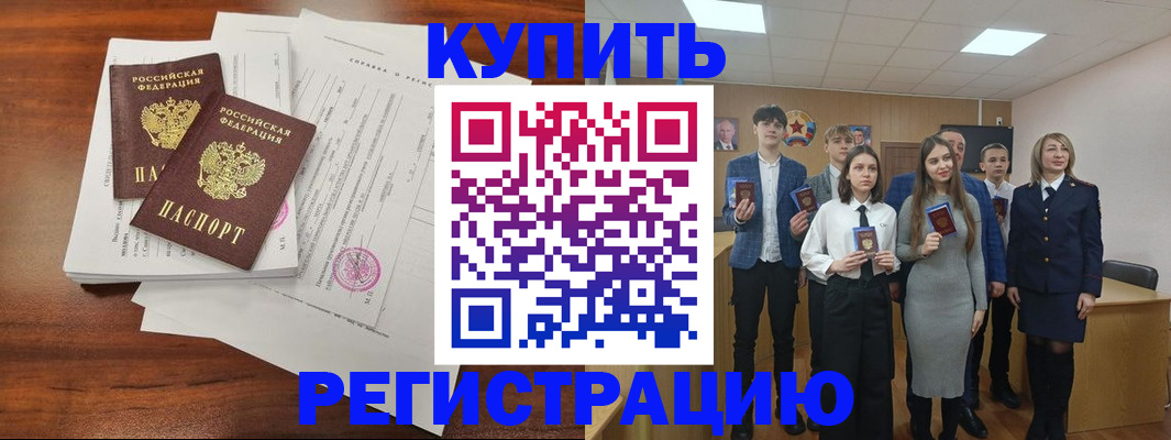 прописка регистрация в Елизово