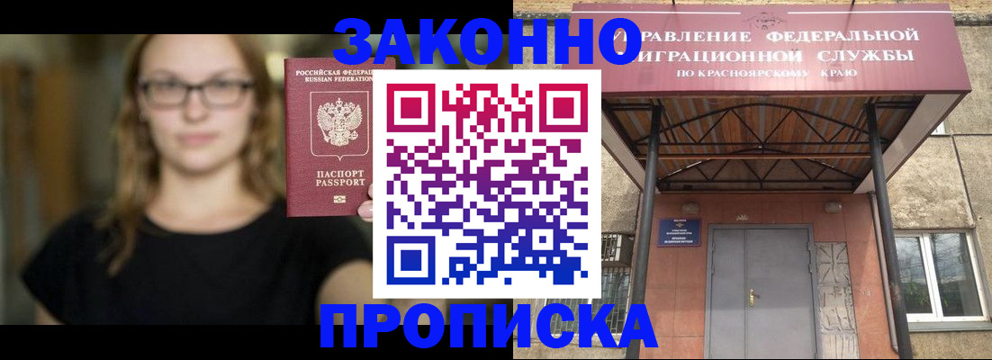 прописка законно в Елизово